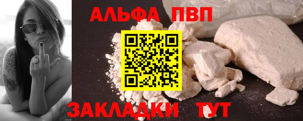 А ПВП VHQ Апатиты