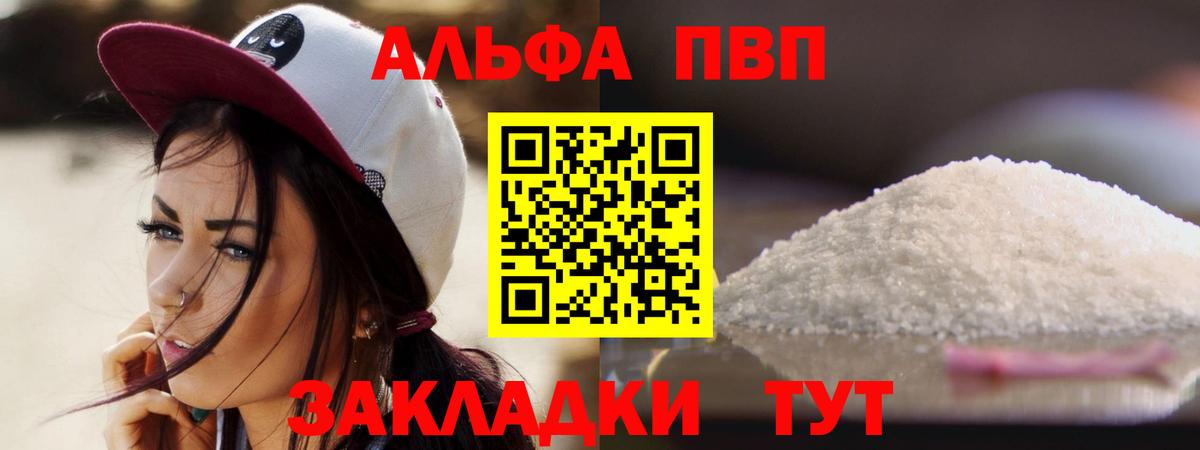 Альфа ПВП VHQ  купить закладку  Alpha PVP  Alfa_PVP СК  Апатиты 