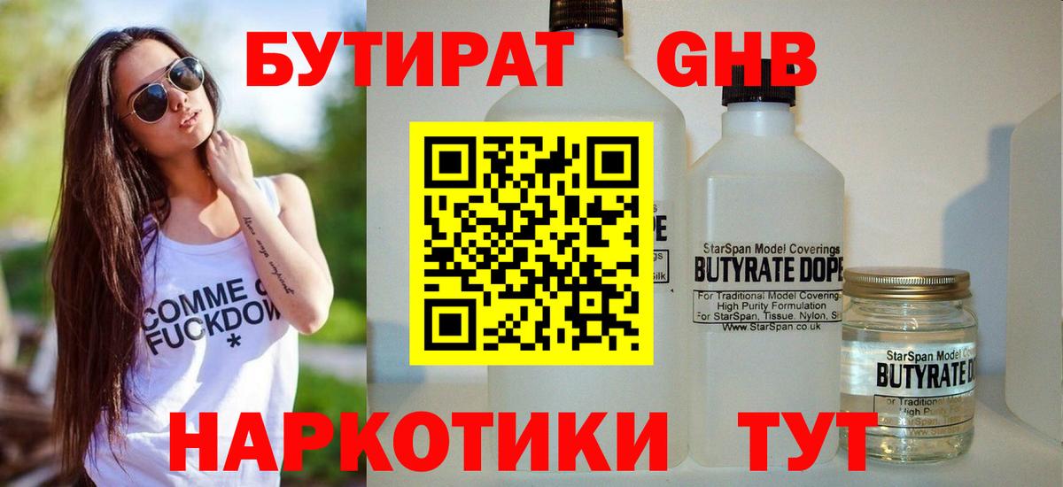 БУТИРАТ Butirat  Апатиты 