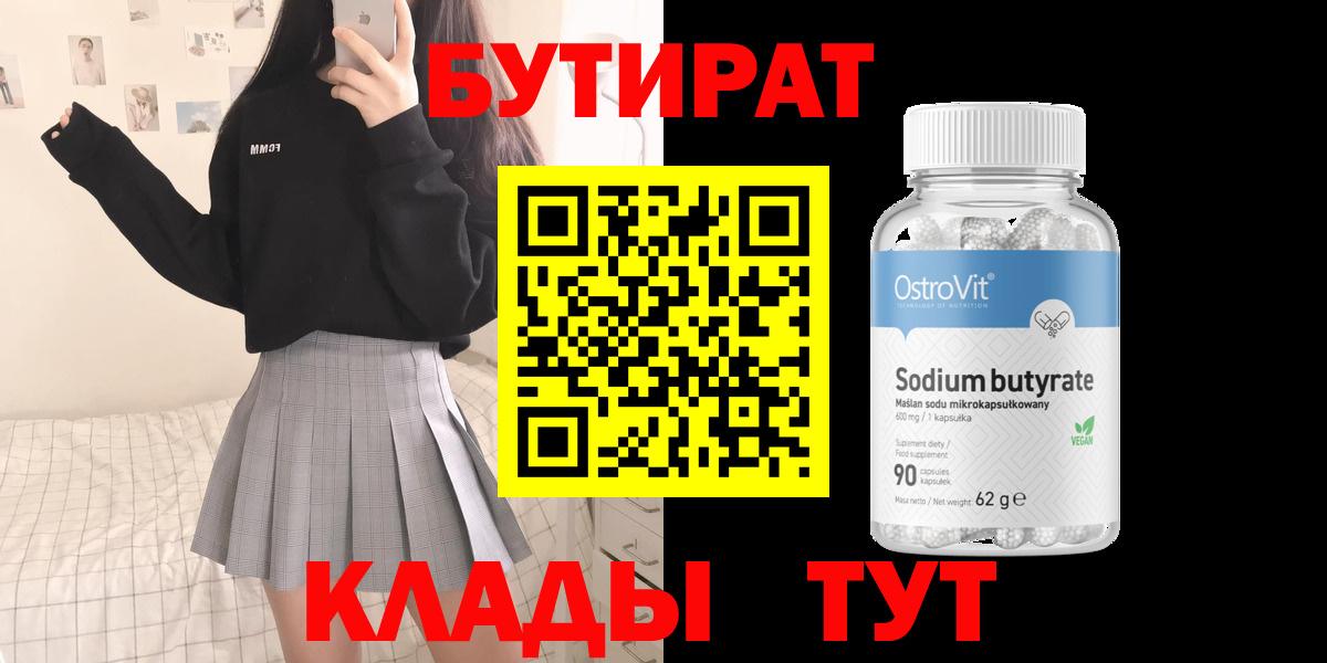 Бутират жидкий экстази  Бутик  Апатиты  Вход с VPN 
