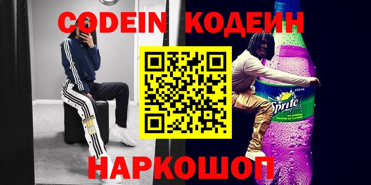 Кодеиновый сироп Lean Purple Drank  купить закладку  Кодеиновый сироп Lean напиток Lean (лин)  Апатиты 