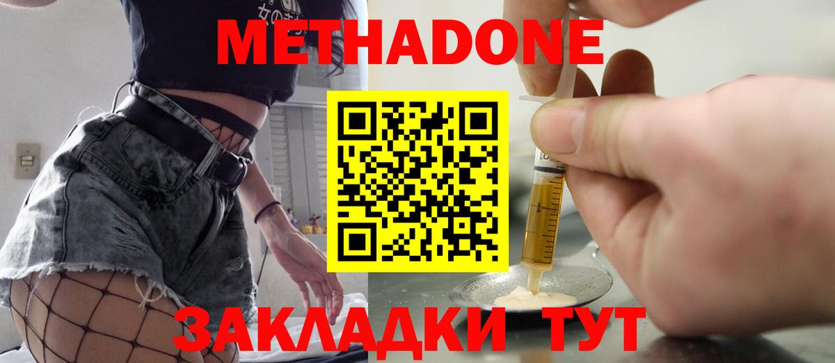 МЕТАДОН methadone Апатиты