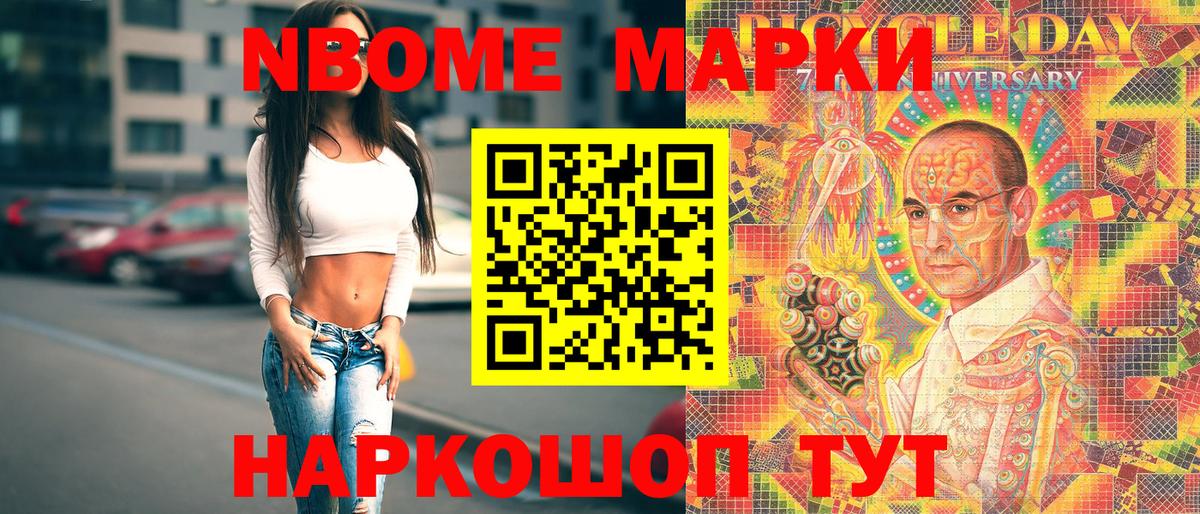 Марки 25I-NBOMe 1,8мг Апатиты
