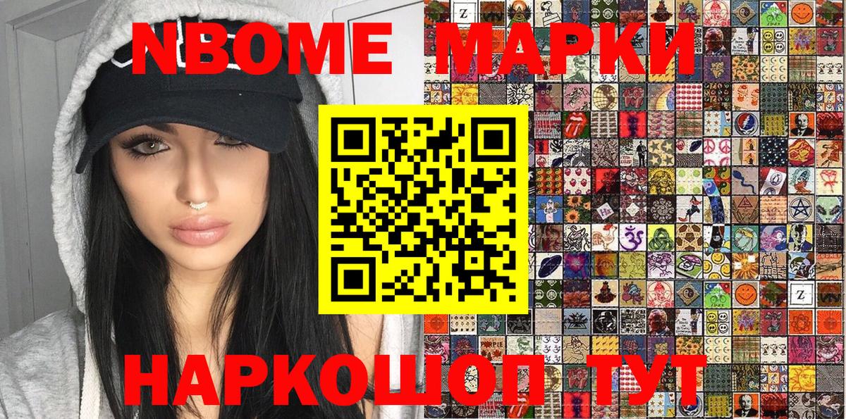 Марки 25I-NBOMe 1,8мг  НБОМе  Апатиты  Вход с VPN 