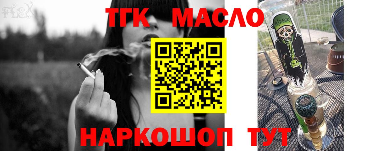 ТГК гашишное масло  Апатиты  где купить   ТГК вейп с тгк 