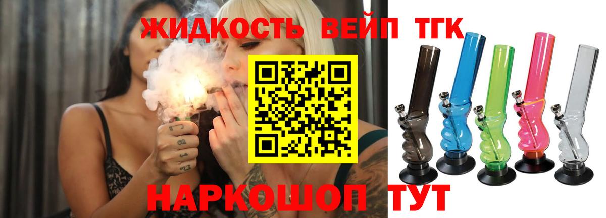 ТГК жижа Апатиты